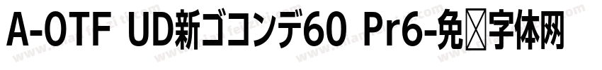 A-OTF UD新ゴコンデ60 Pr6字体转换